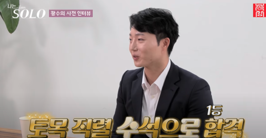 나는솔로24기 광수 사진