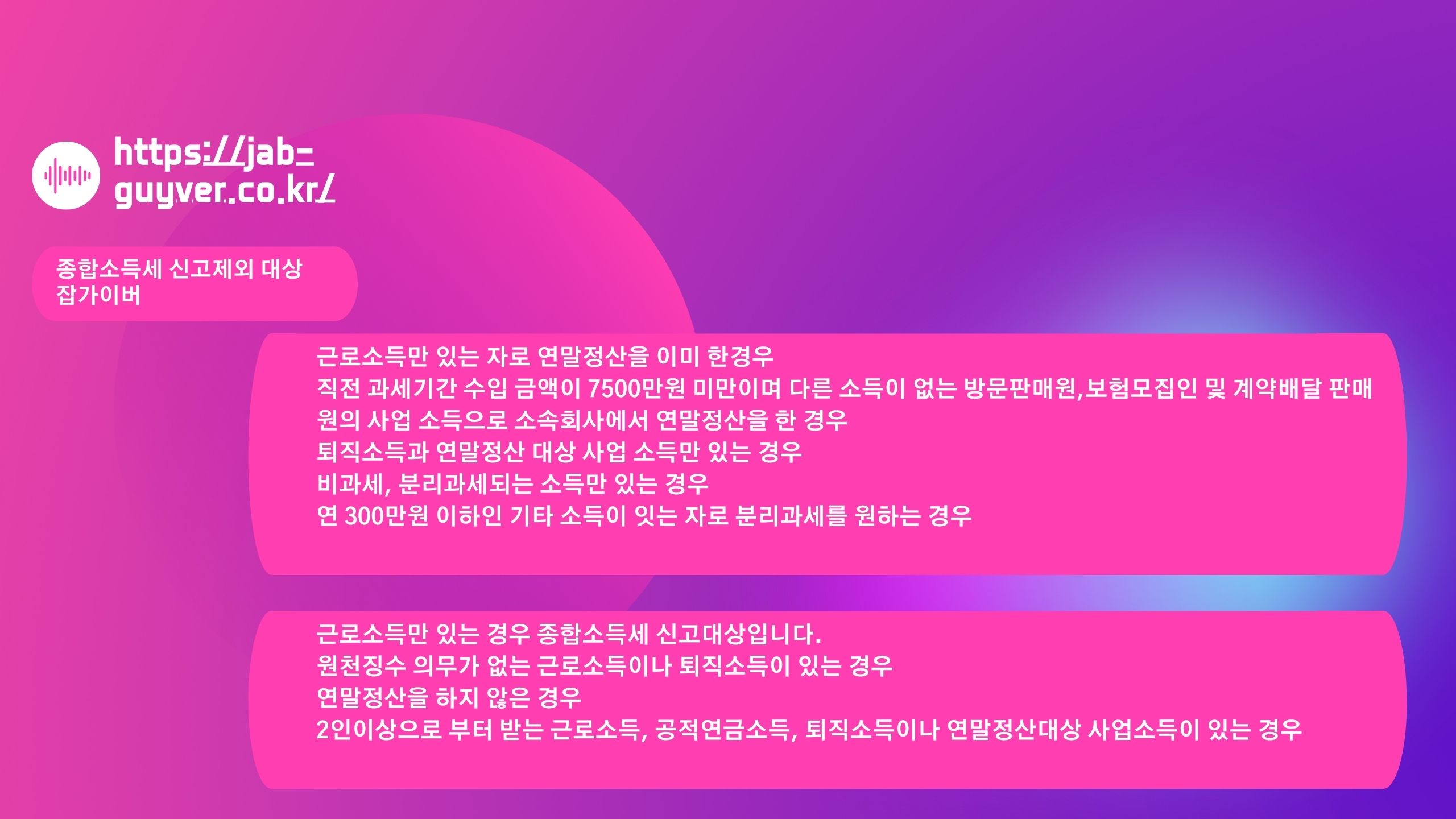 종합소득세 신고제외 대상을 설명하는 화면