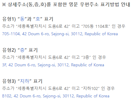 영문주소-동호수-표기-방법