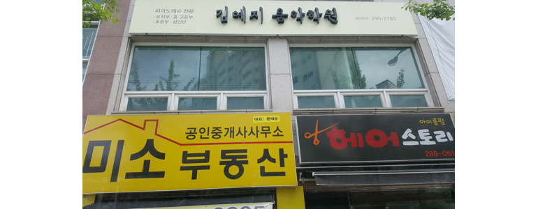 청주 서원구 피아노학원