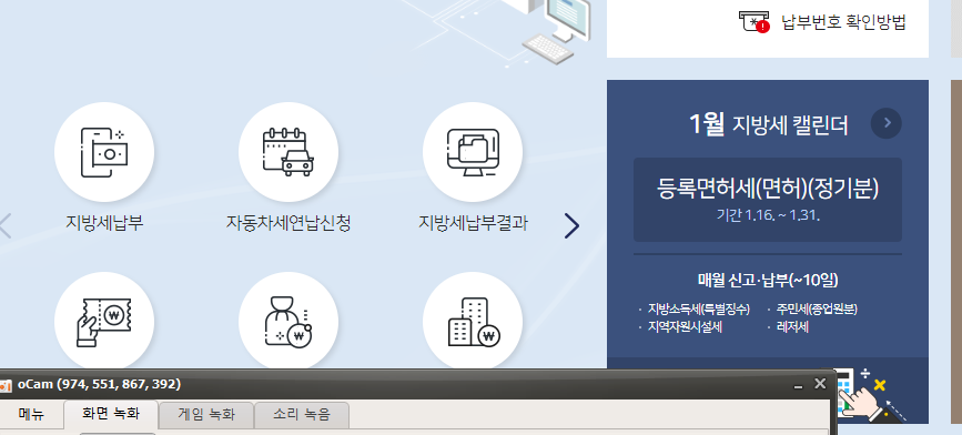자동차세 연납신청 납부방법 할인률 3