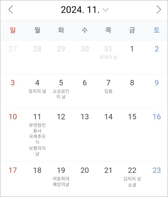 2024년-공휴일-대체공휴일-황금연휴