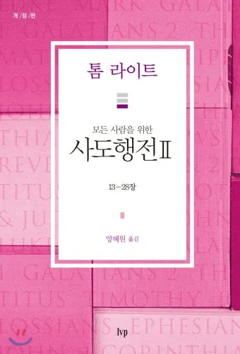 사도행전 2장 제자들의 성령 묵상_25