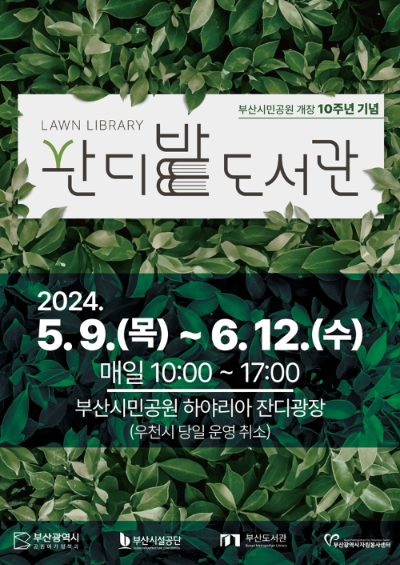 [6월] 부산 행사일정 및 축제 가볼만한 곳 총정리 - 시민공원, 원아페, 맥주페스티벌