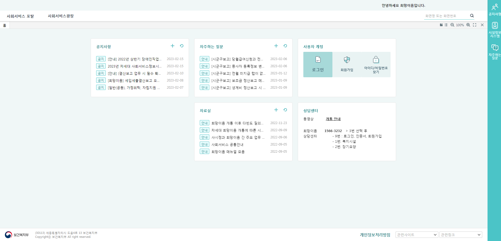 행복이음 사회보장정보시스템