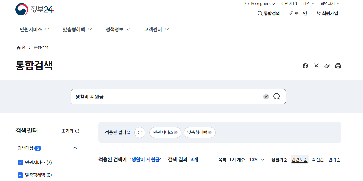 2025 정부 생활비 지원금 신청 방법