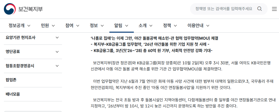 밤 12시까지 아이 맡길 곳 생겼다 (출처 : 보건복지부)