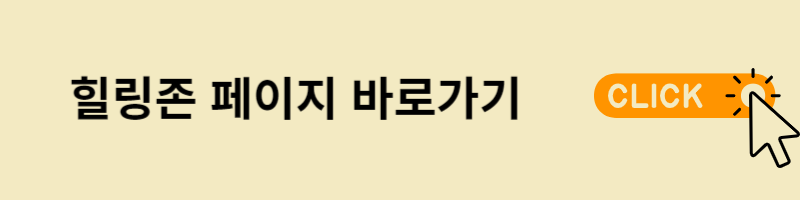 힐링존