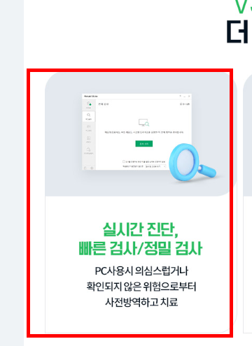 v3무료백신 다운로드 사이트