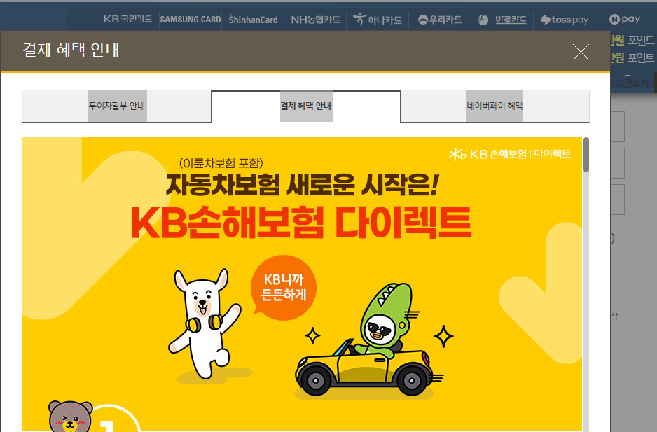 자동차 보험 결재혜택