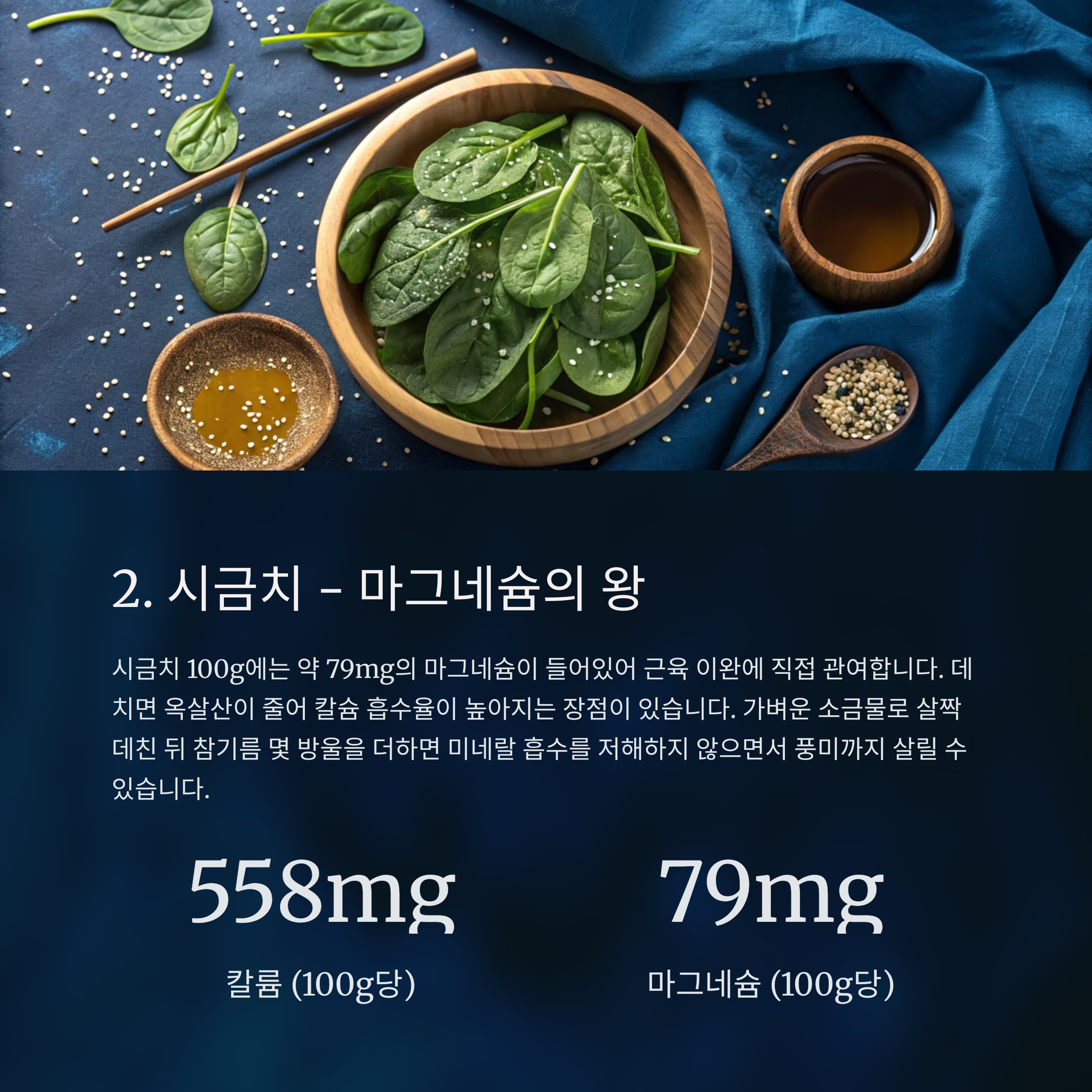 마그네슘왕 시금치