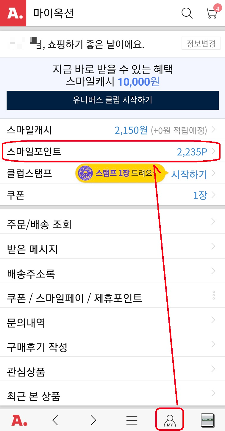 스마일 캐시로 전환 (옥션)