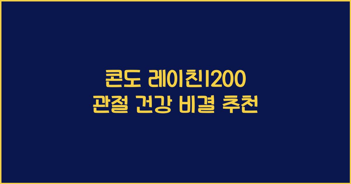 콘도 레이친1200