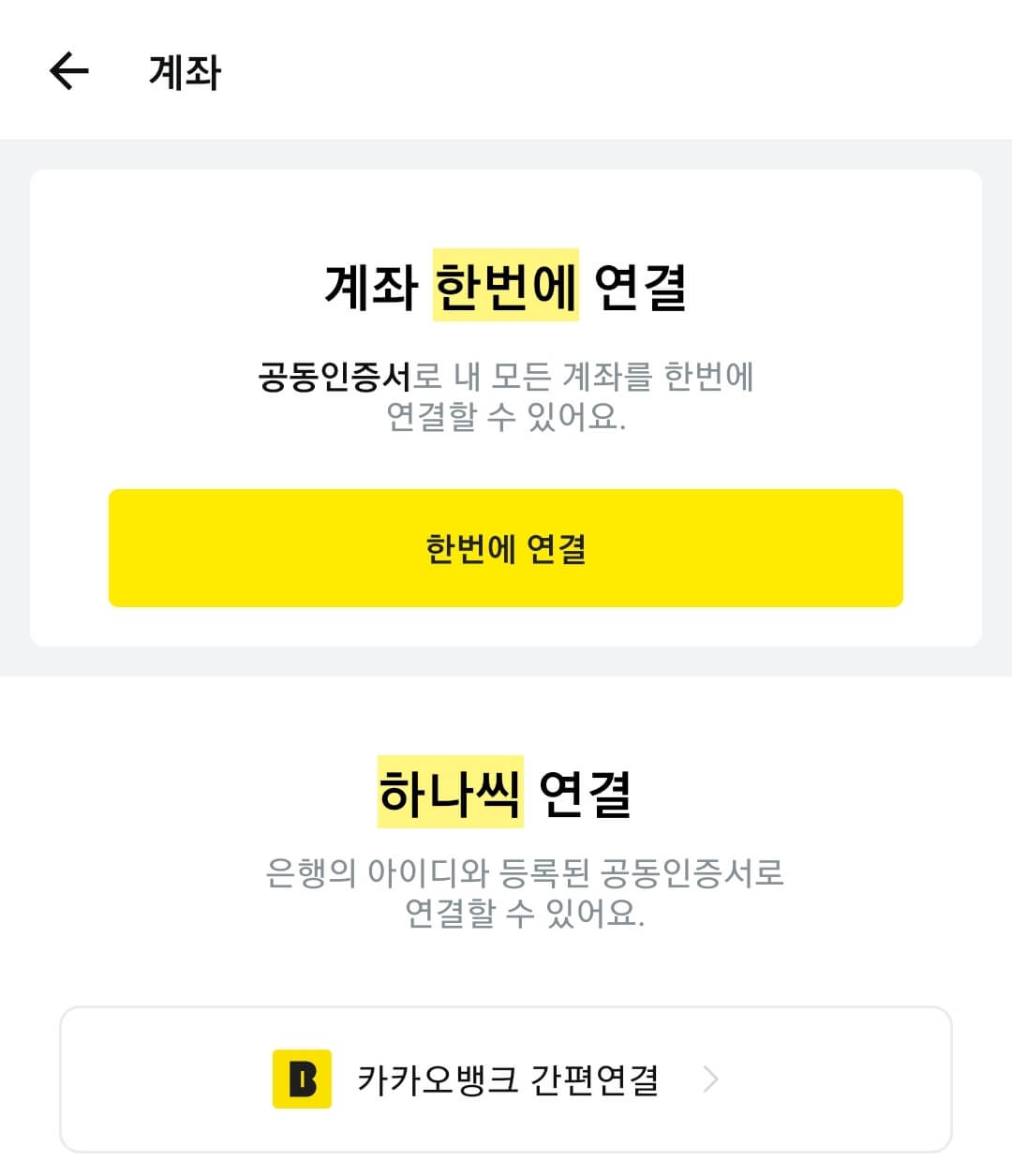 카카오톡-내계좌한번에찾기