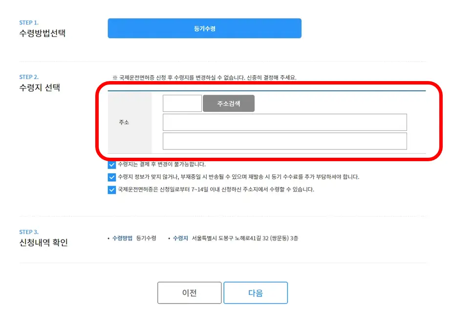 국제운전면허증-수령지-선택