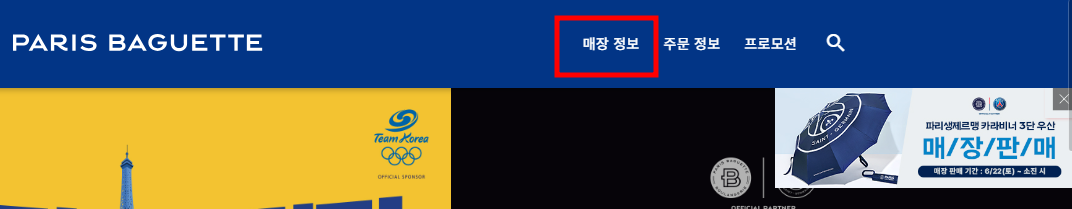 파리바게트 영업시간, 휴무일, 빵 나오는 시간