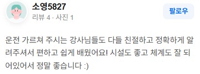 청담자동차학원리뷰모음03