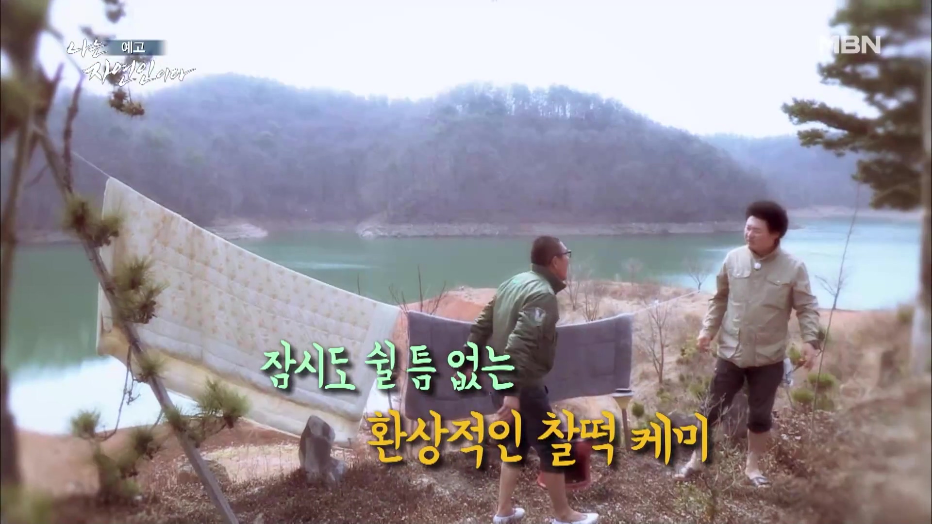나는 자연인이다 쏘가리 회 장어구이 장어 곰탕 자유로이 산과 호수를 누비는 자연인 기호곤 소개 및 윤택 출연 547회 다시보기