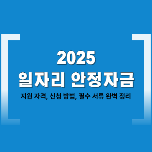 일자리 안정자금 사진