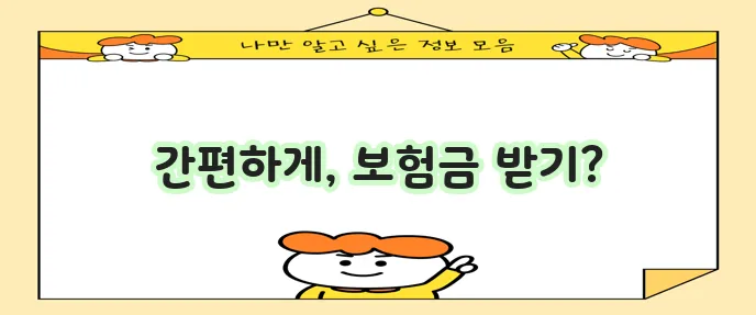 KB손해보험 실비보험 청구 안내