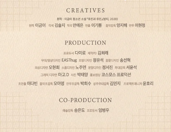 뮤지컬 유진과 유진 공연장 위치 티켓 오픈