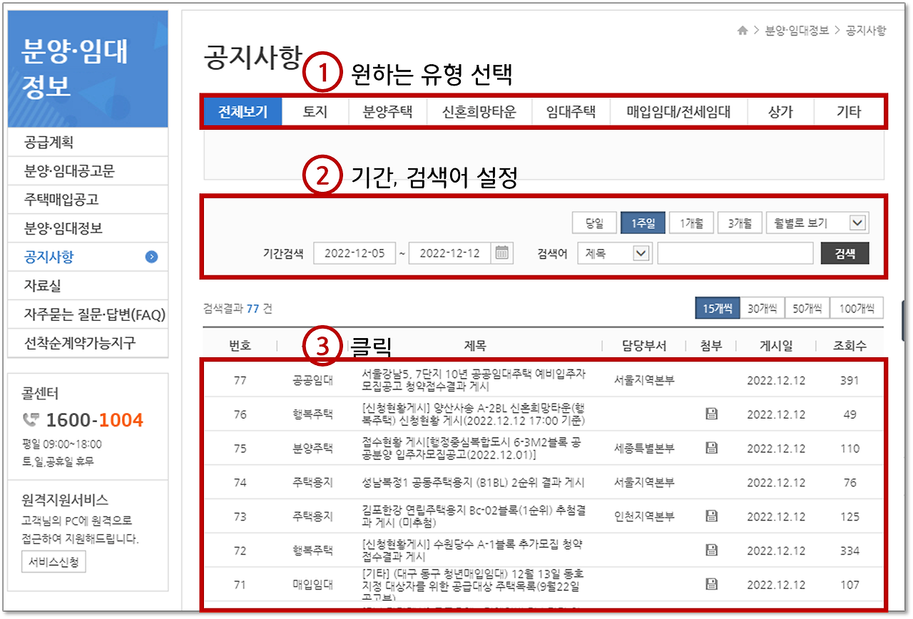 LH 주택 청약률 알아보기3