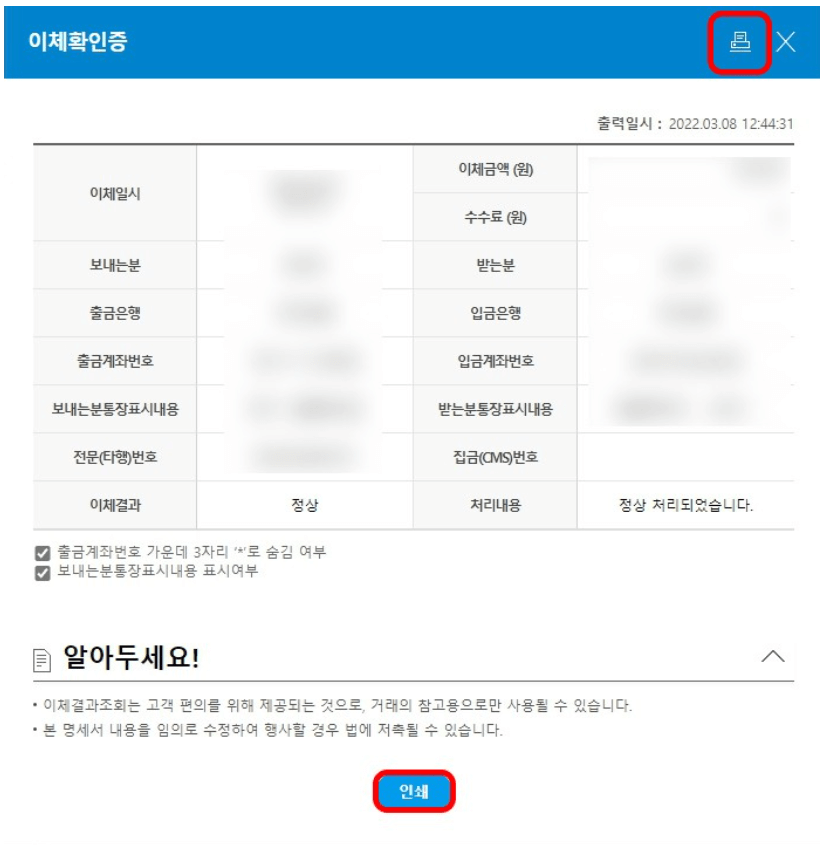 이체확인증이 출력