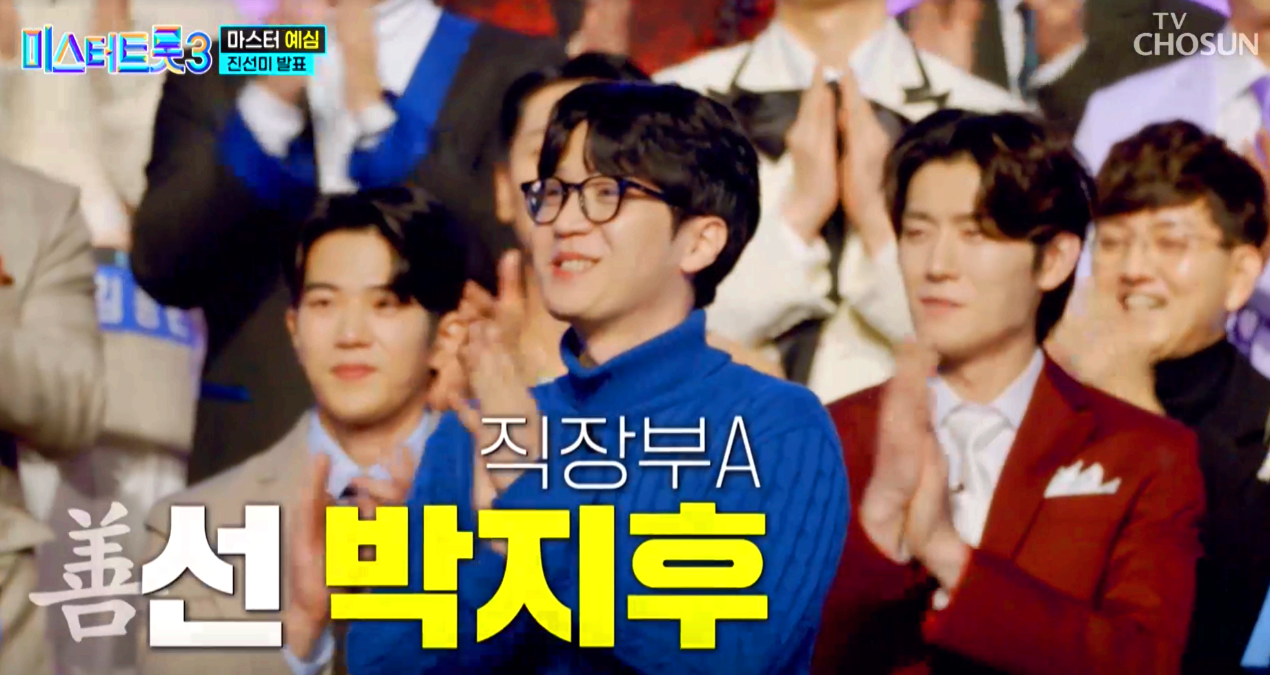 미스터트롯 3