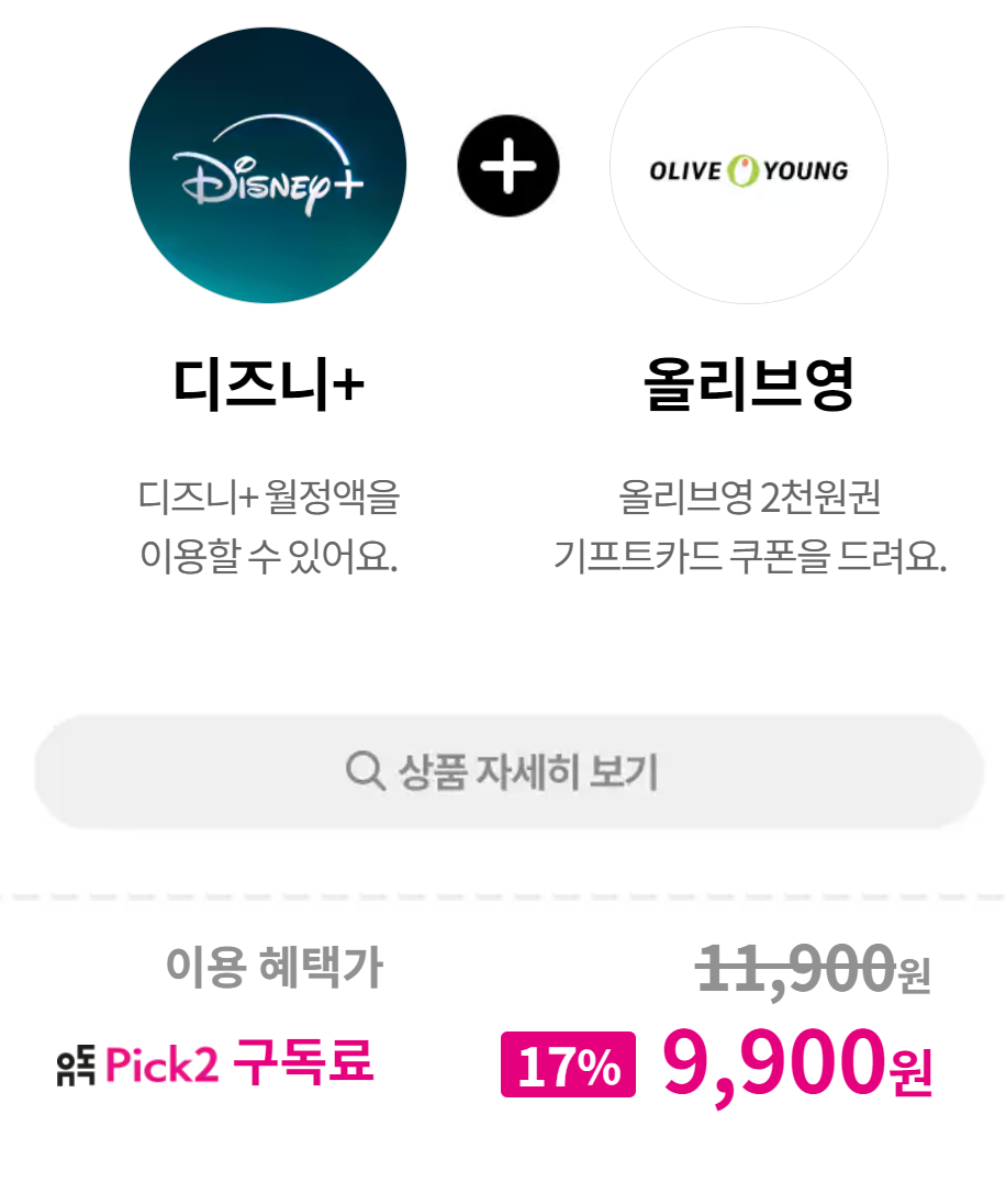 유독픽(유독PICK2) 가입하는 방법