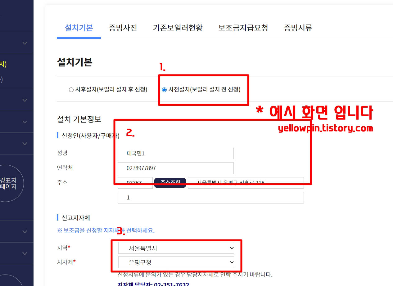 사전설치 클릭 후 신청인과 신고지자체 정보 입력