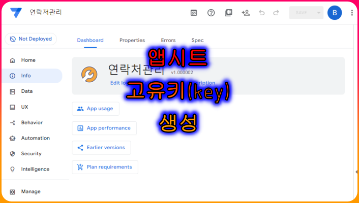 앱시트(Appsheet)_고유키(key)생성