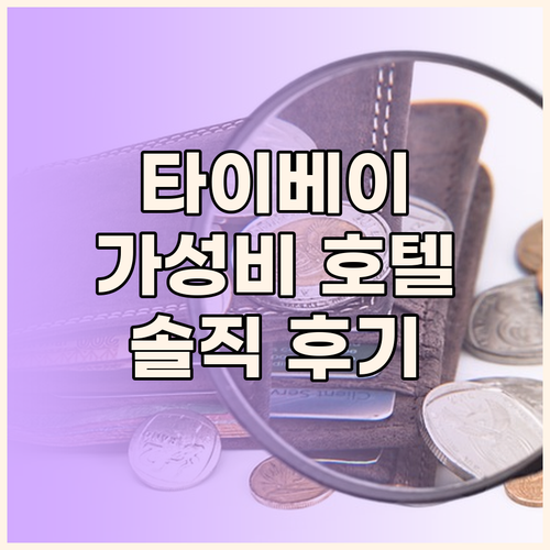 타이베이 여행 가성비 호텔 Spark