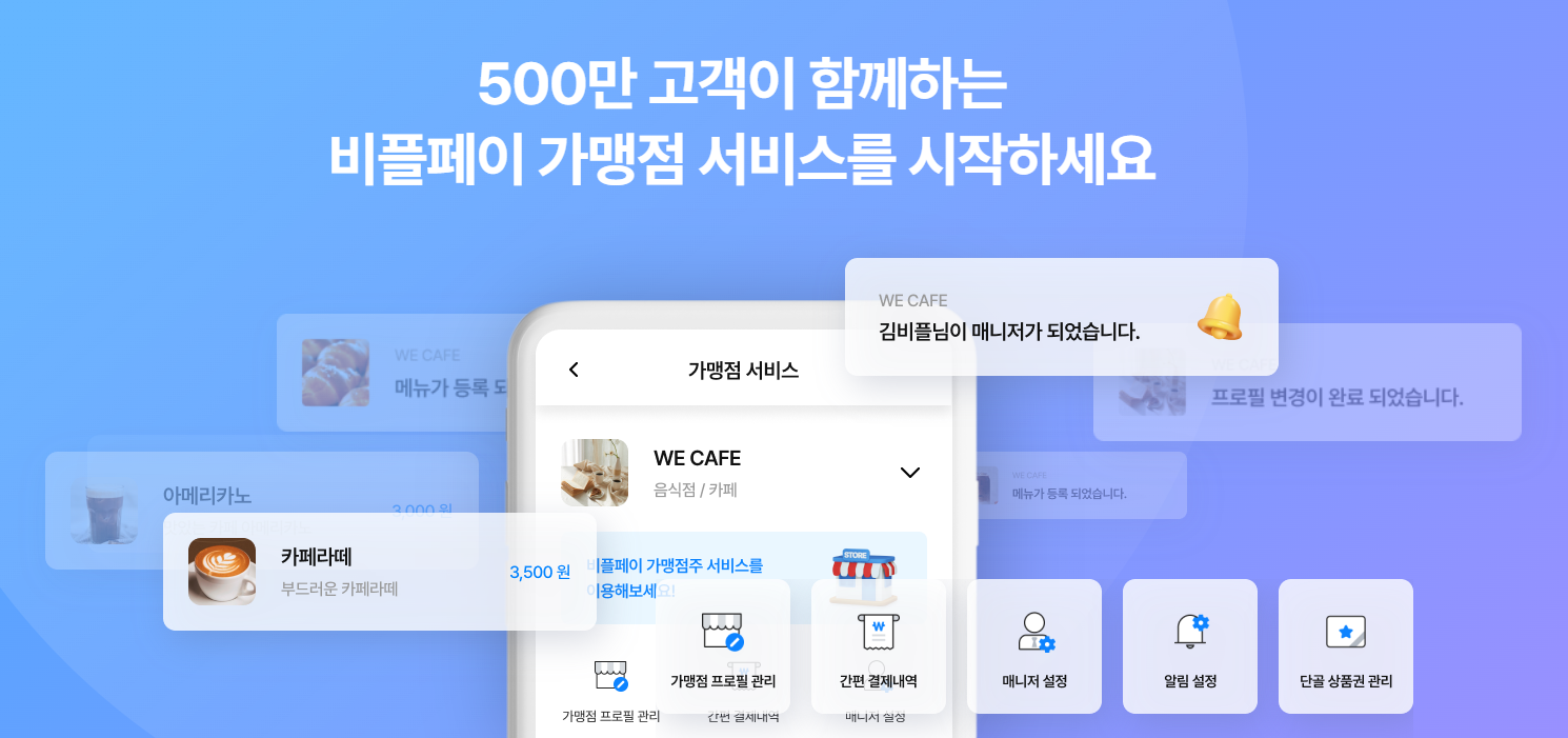 비플페이 앱 설치 및 상품권 구매 방법