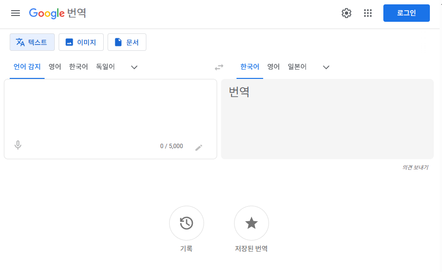 구글 번역기 번역