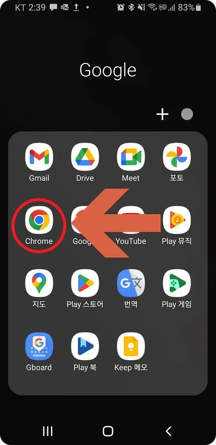 크롬 열기