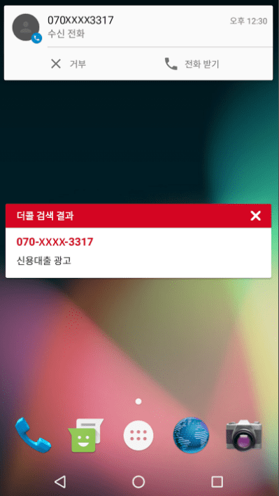 스팸전화 앱 추천 (19).png