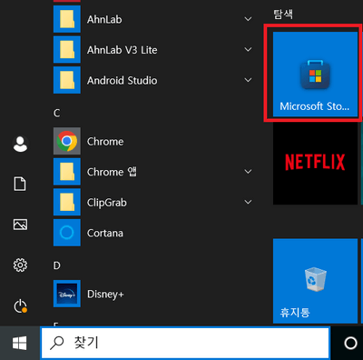 마이크로소프트-스토어