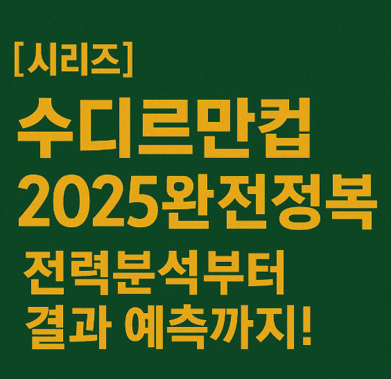 전력분석부터 결과 예측까지