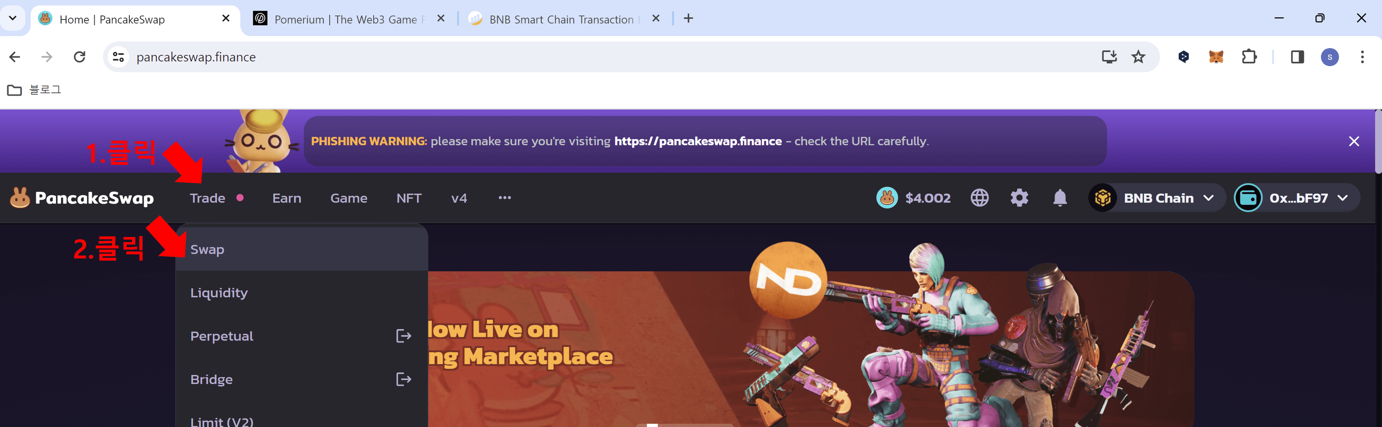 팬케이크 스왑하기