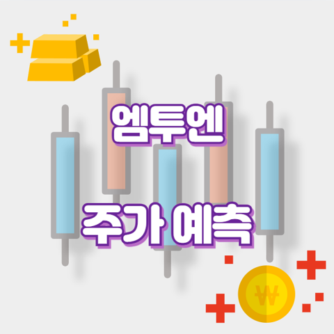 엠투엔_썸네일