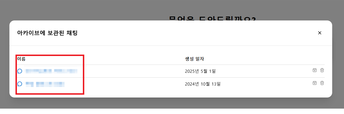 챗 gpt 아카이브 보관
