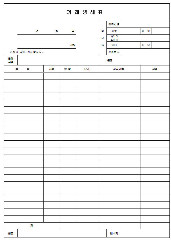거래명세서양식캡쳐