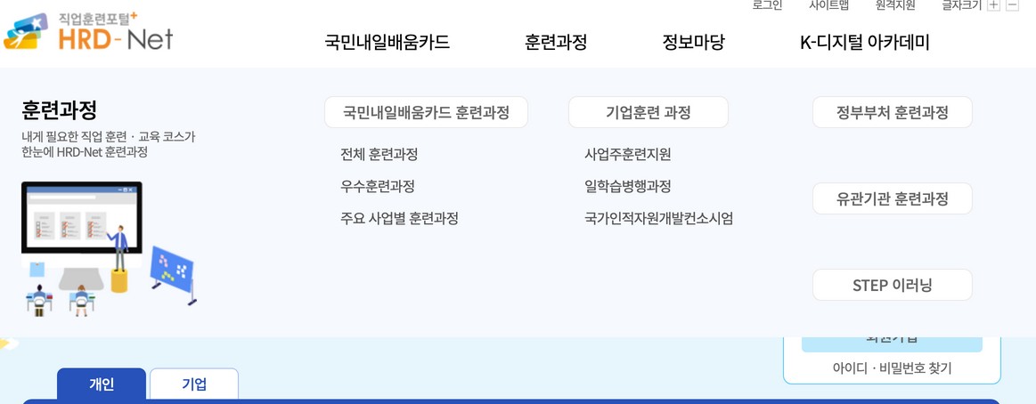 내일배움카드 사용법