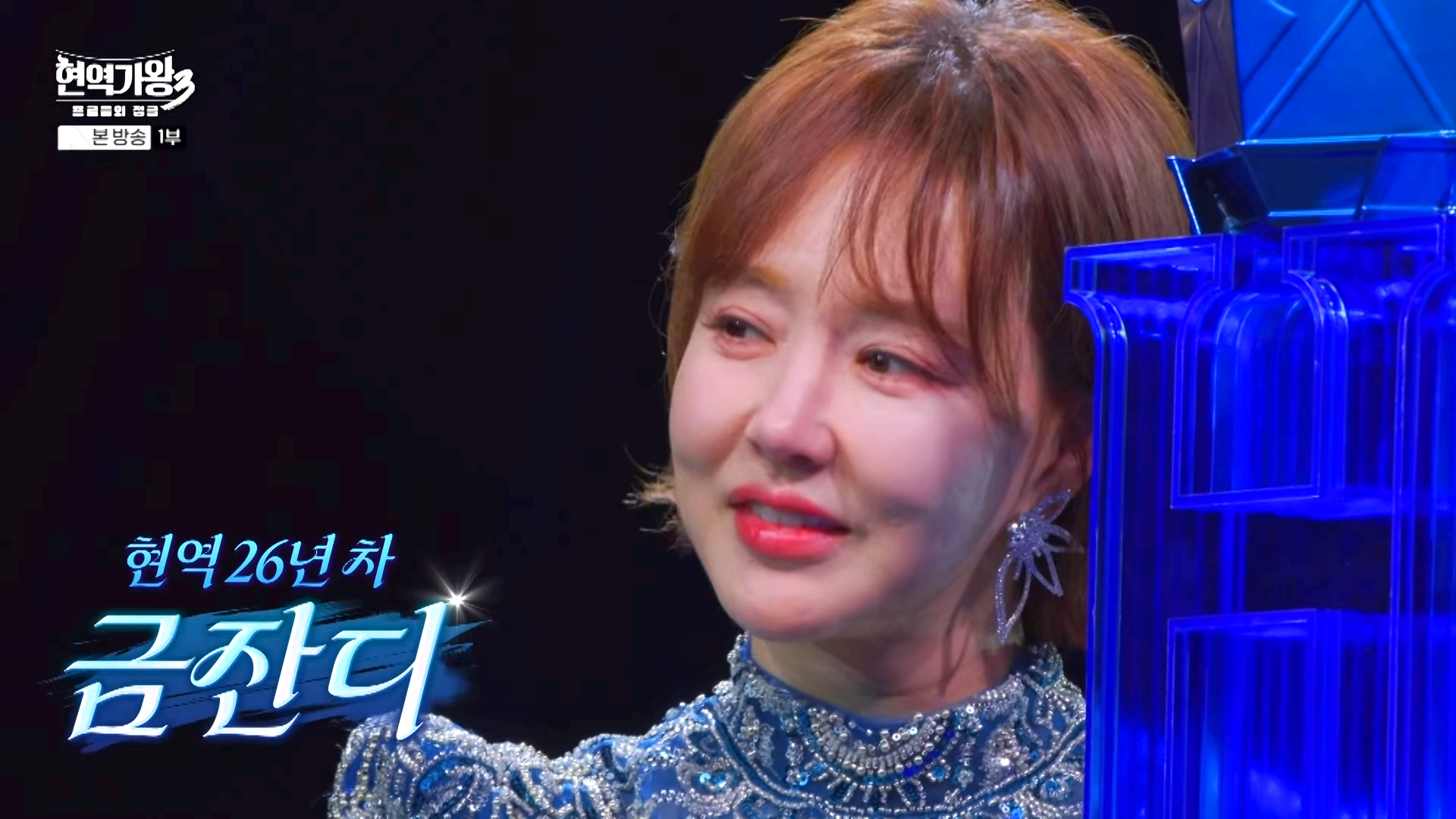 현역가왕 3 출연 참가자