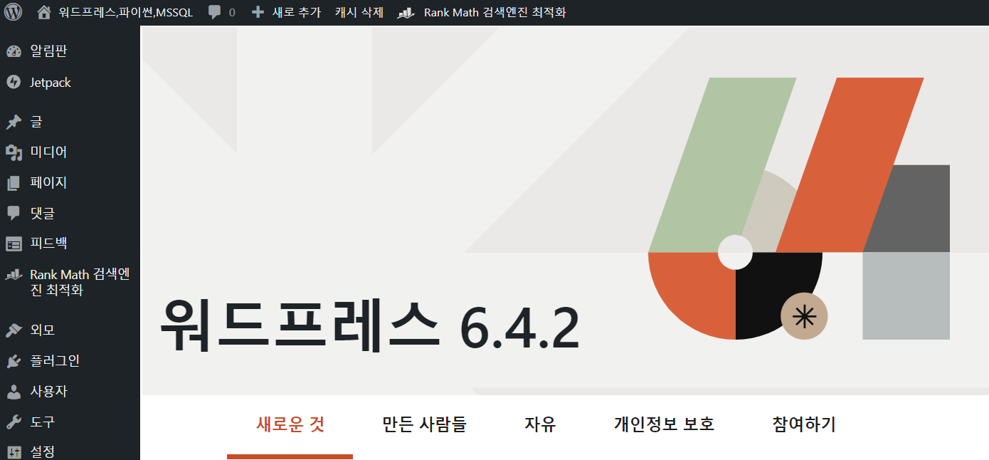 워드프레스 보안 경고문