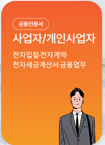 범용 공인인증서 발급 방법 총정리