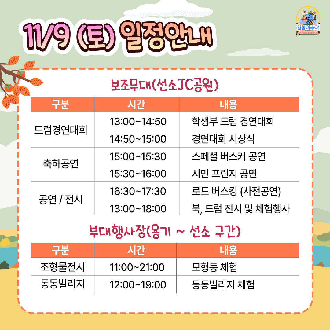 1월 9일(토) 행사일정1