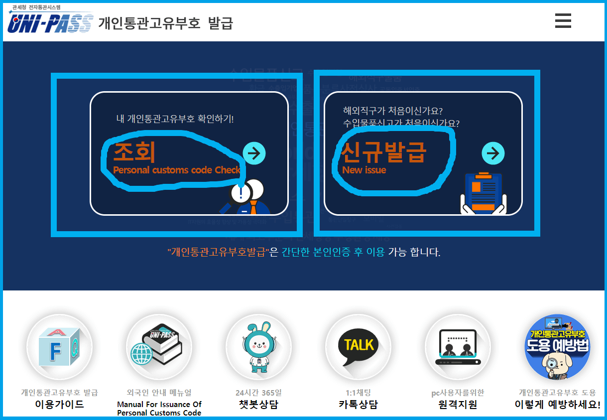 개인통관고유부호 발급