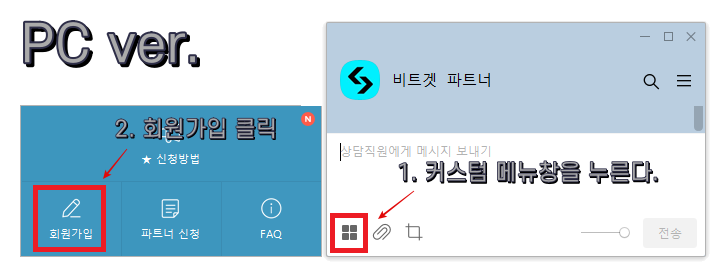 비트겟 파트너 신청