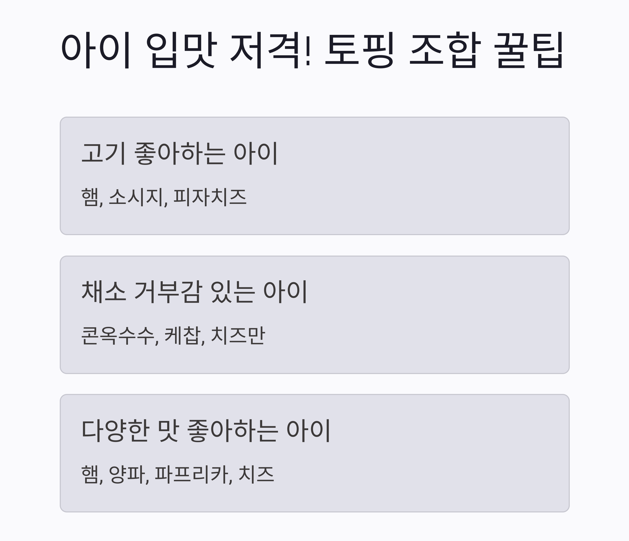 전자레인지로 5분 완성! 아이가 반하는 식빵 피자토스트 만들기